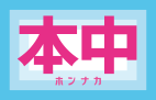 人気メーカー買取