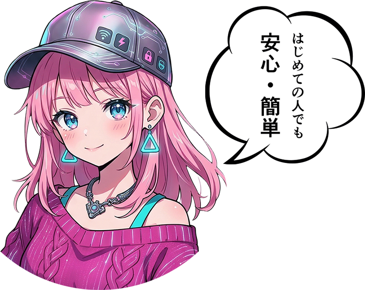 初めてのお客様へ